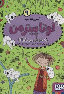 لوتا پیترمن 9