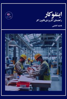 اینفوکار