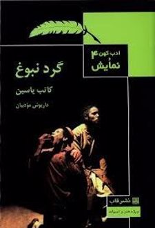 گرد نبوغ