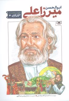 ابوالحسن میرزاعلی