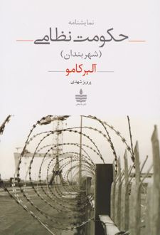 حکومت نظامی (شهر بندان)