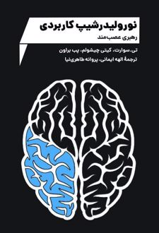 نورولیدرشیپ کاربردی