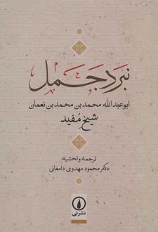 نبرد جمل