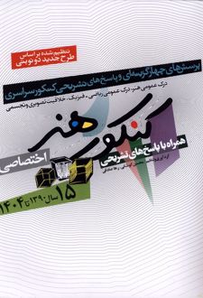 15 سال کنکور هنر (‌سال 1390تا1404)