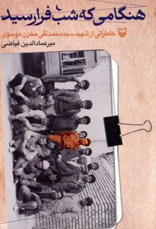 هنگامی که شب فرارسید