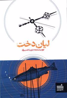 کتاب لیان دخت