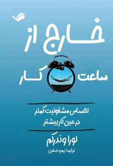 خارج از ساعت کار