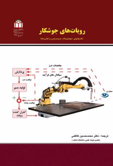 کتاب روبات‌های جوشکار