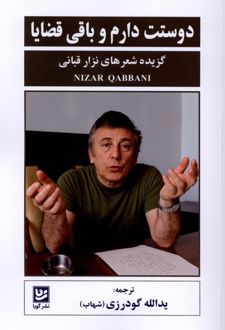 دوستت دارم و باقی قضایا