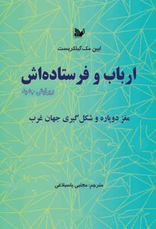 ارباب و فرستاده‌اش