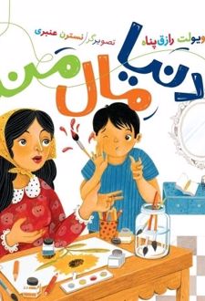 دنیا مال منه 1
