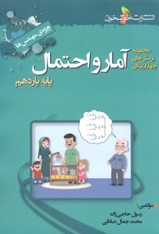 آمار و احتمال یازدهم تست