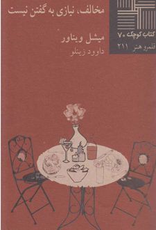 مخالف، نیازی به گفتن نیست