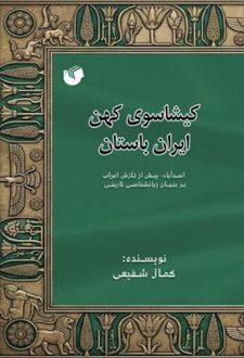 کتاب کیشاسوی کهن ایران باستان