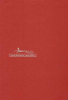 دفتر یادداشت