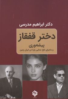 دختر قفقاز