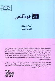 در پی خودآگاهی