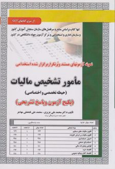 استخدامی مامور تشخیص مالیات