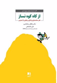از کاه کوه نساز
