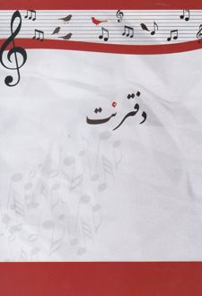 دفتر نت