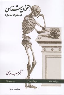استخوان شناسی