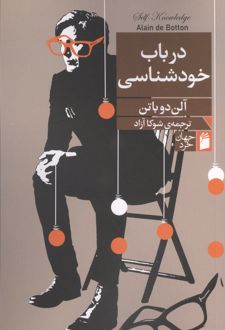 در باب خودشناسی