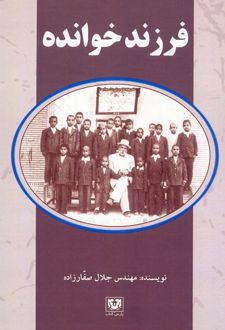 فرزندخوانده