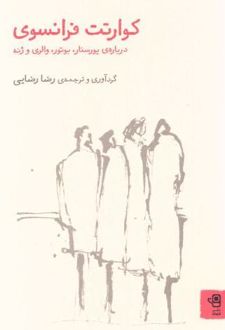 کتاب کوارتت فرانسوی