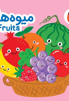 میوه‌ها