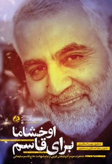 اوخشاما برای قاسم