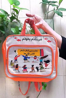 کیف کتاب من بلدم بخوانم (22جلدی)