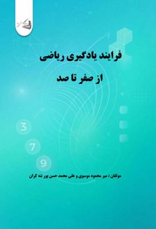 فرایند یادگیری ریاضی از صفر تا صد