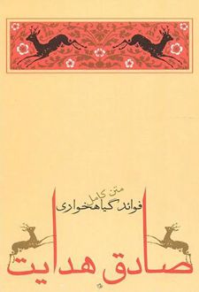 کتاب فوائد گیاهخواری