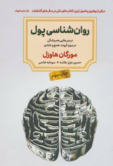 روان شناسی پول