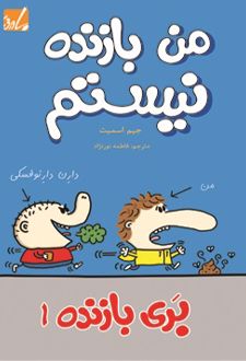 بری بازنده 1