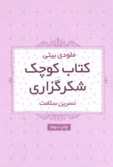 کتاب کوچک شکرگزاری