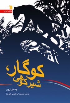 کوگار