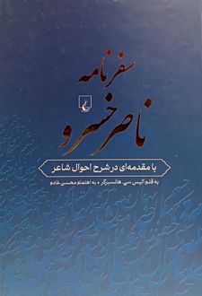کتاب سفرنامه ناصرخسرو