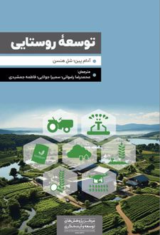 توسعه روستایی