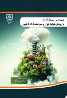 مهندسی تبدیل انرژی