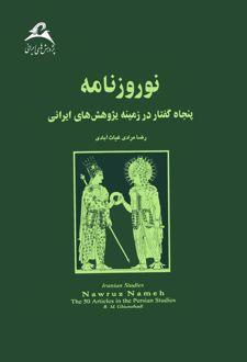نوروزنامه