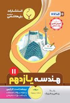 هندسه یازدهم