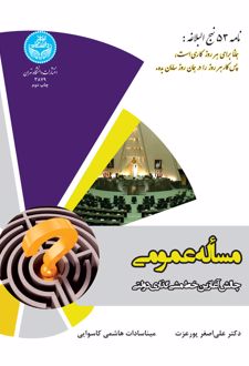 مساله عمومی