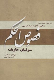 فصوص الحکم