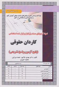 استخدامی کاردان حقوقی