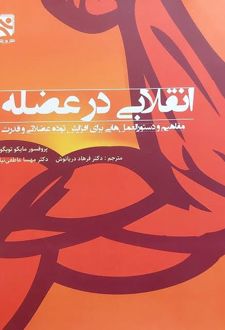 انقلابی در عضله