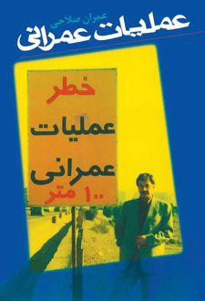کتاب عملیات عمرانی