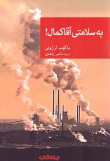 کتاب به سلامتی آقا کمال!