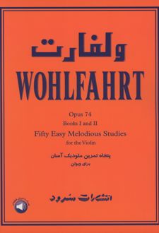 ولفارت : پنجاه تمرین ملودیک آسان