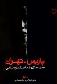 پاریس - تهران